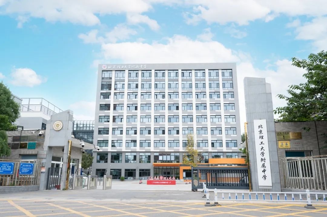 北京理工大学附属中学招聘教职员工